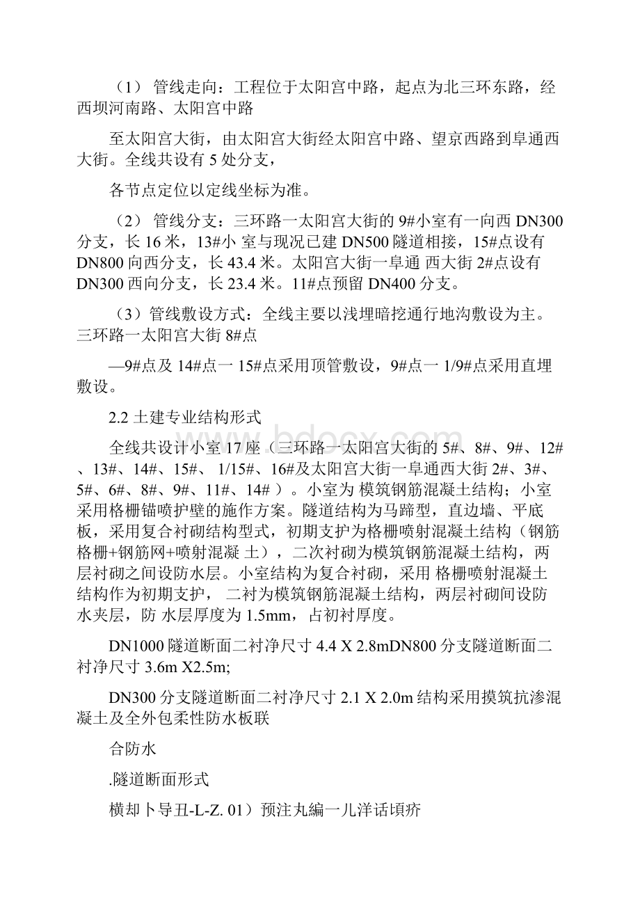 热力暗挖隧道方案知识讲解.docx_第2页