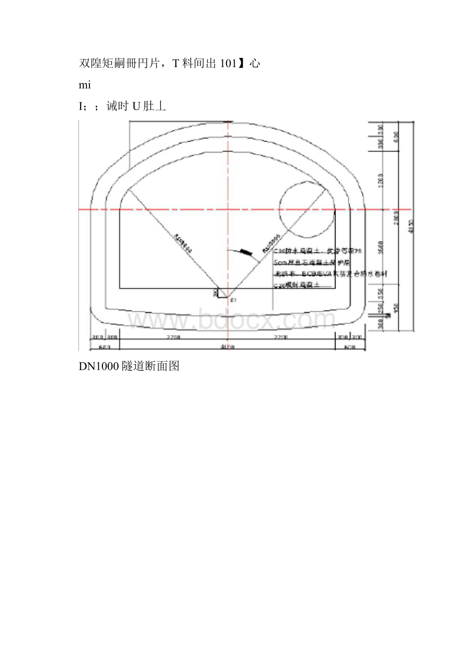 热力暗挖隧道方案知识讲解.docx_第3页