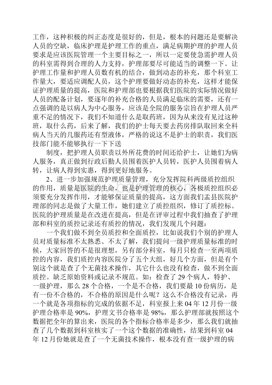 领导在评审会上的讲话稿.docx_第2页