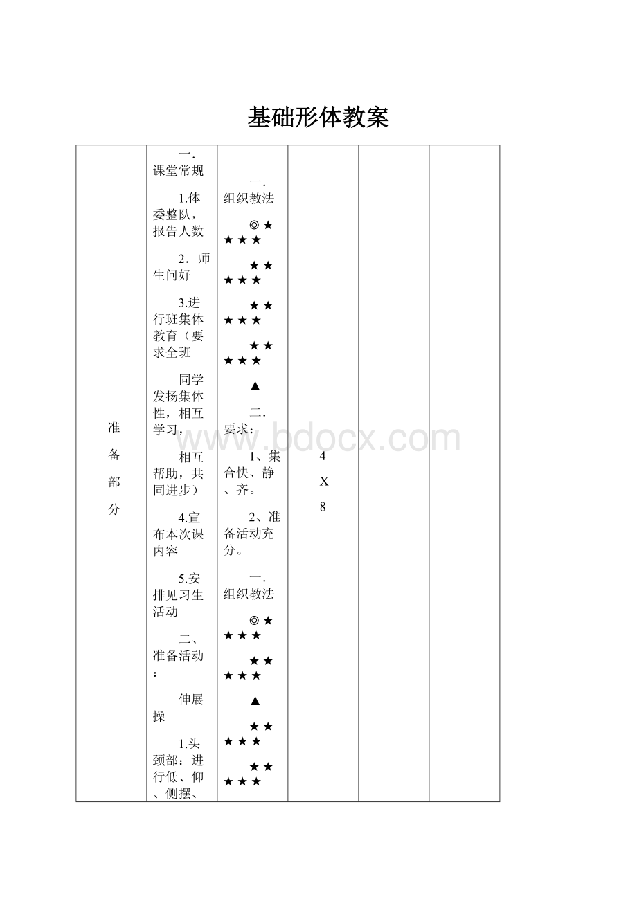 基础形体教案.docx