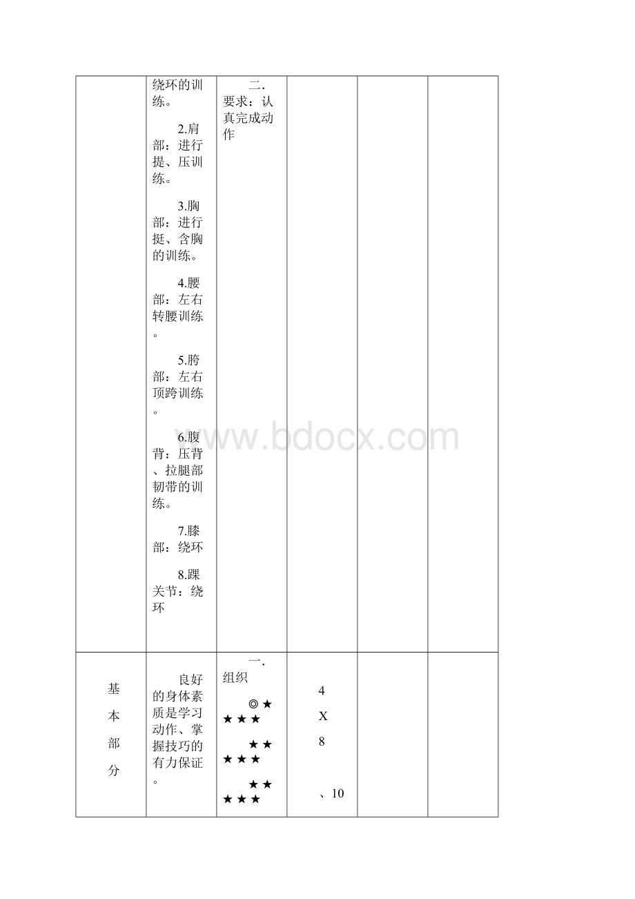 基础形体教案.docx_第2页