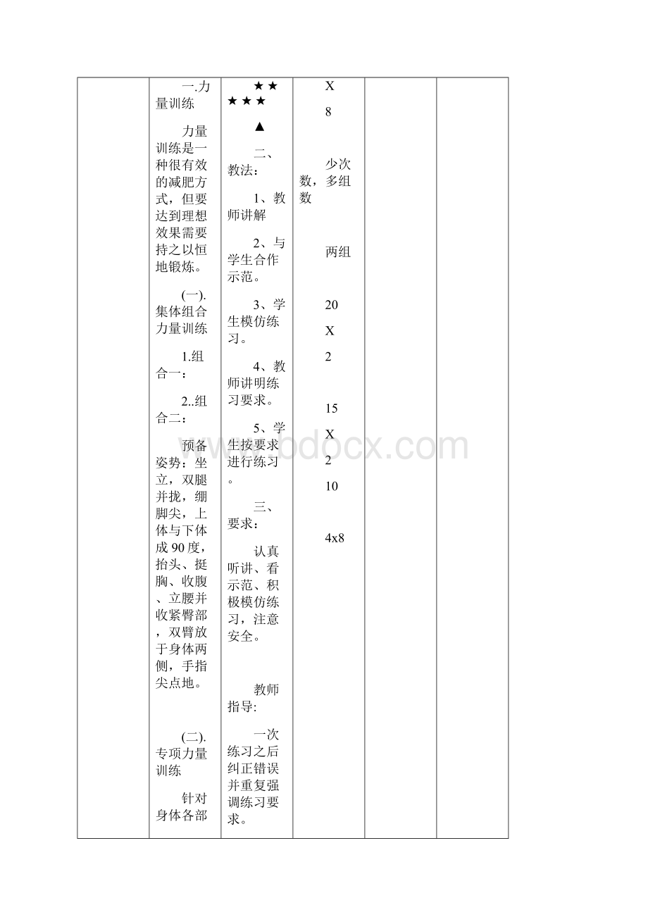 基础形体教案.docx_第3页