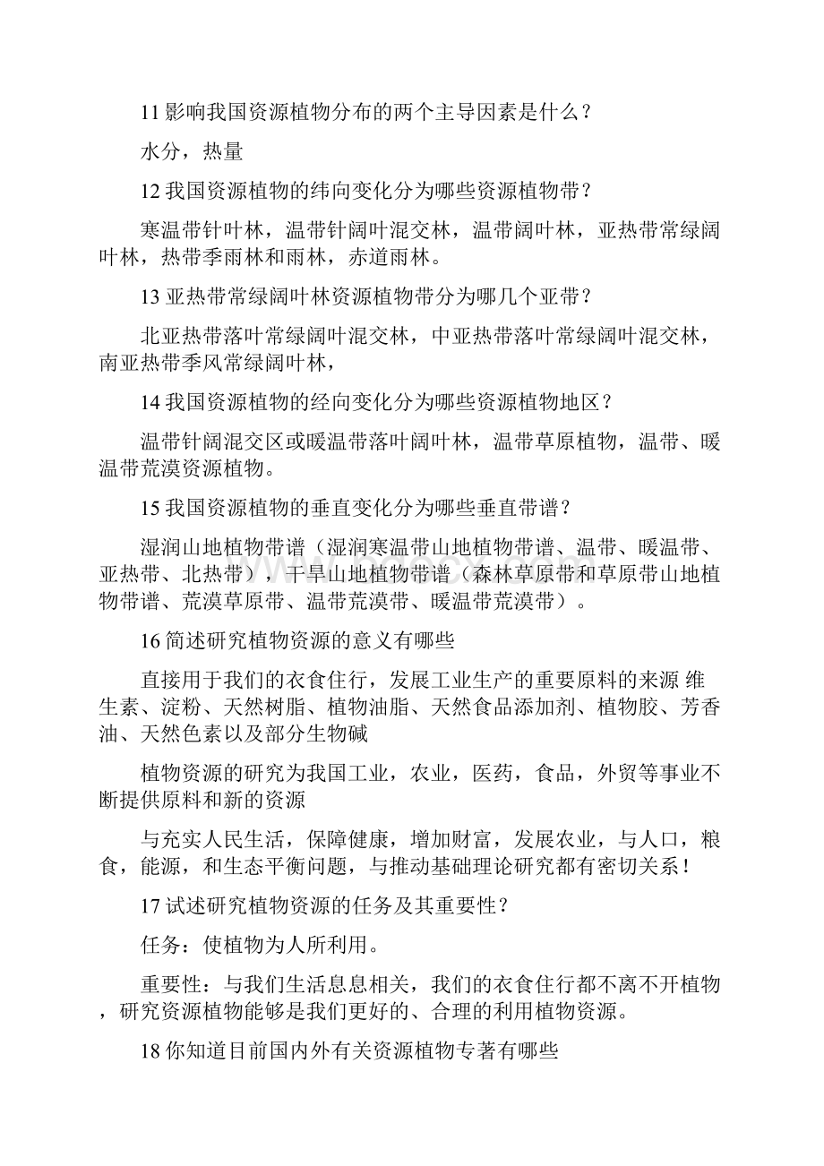 资源习题答案.docx_第3页