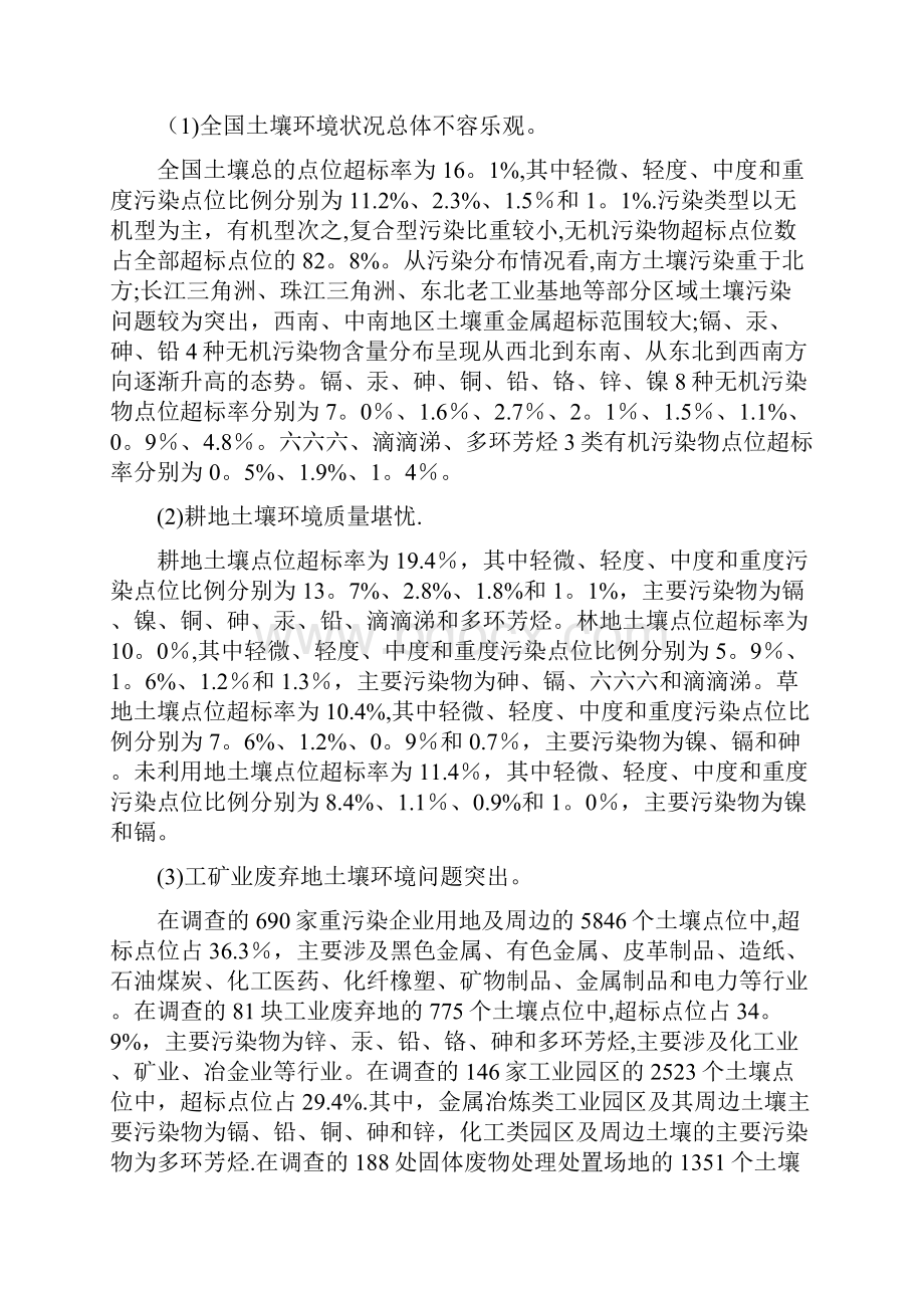 我国土壤污染现状与防控策略.docx_第2页