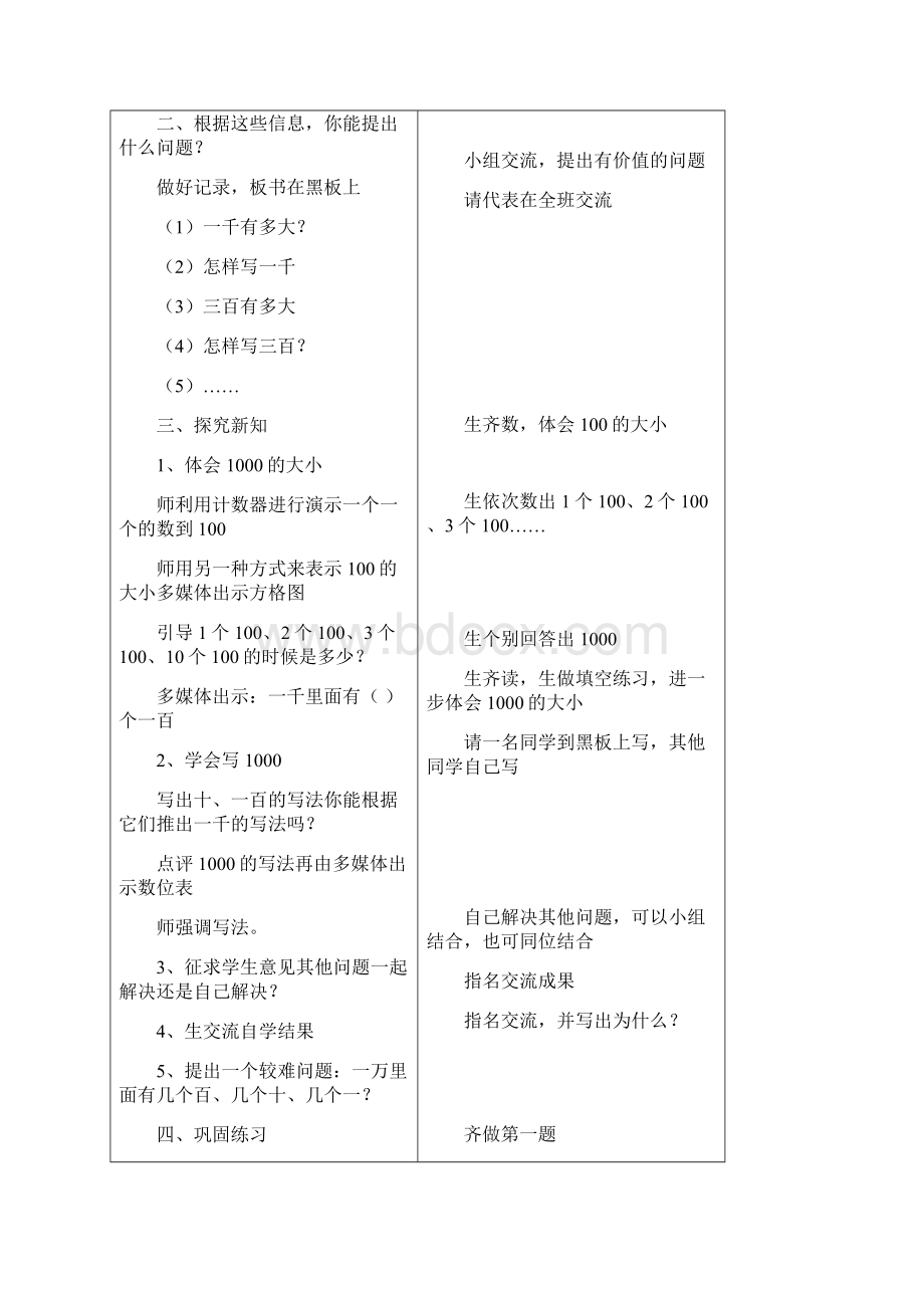 青岛版五年制小学二年级下册数学教案.docx_第3页