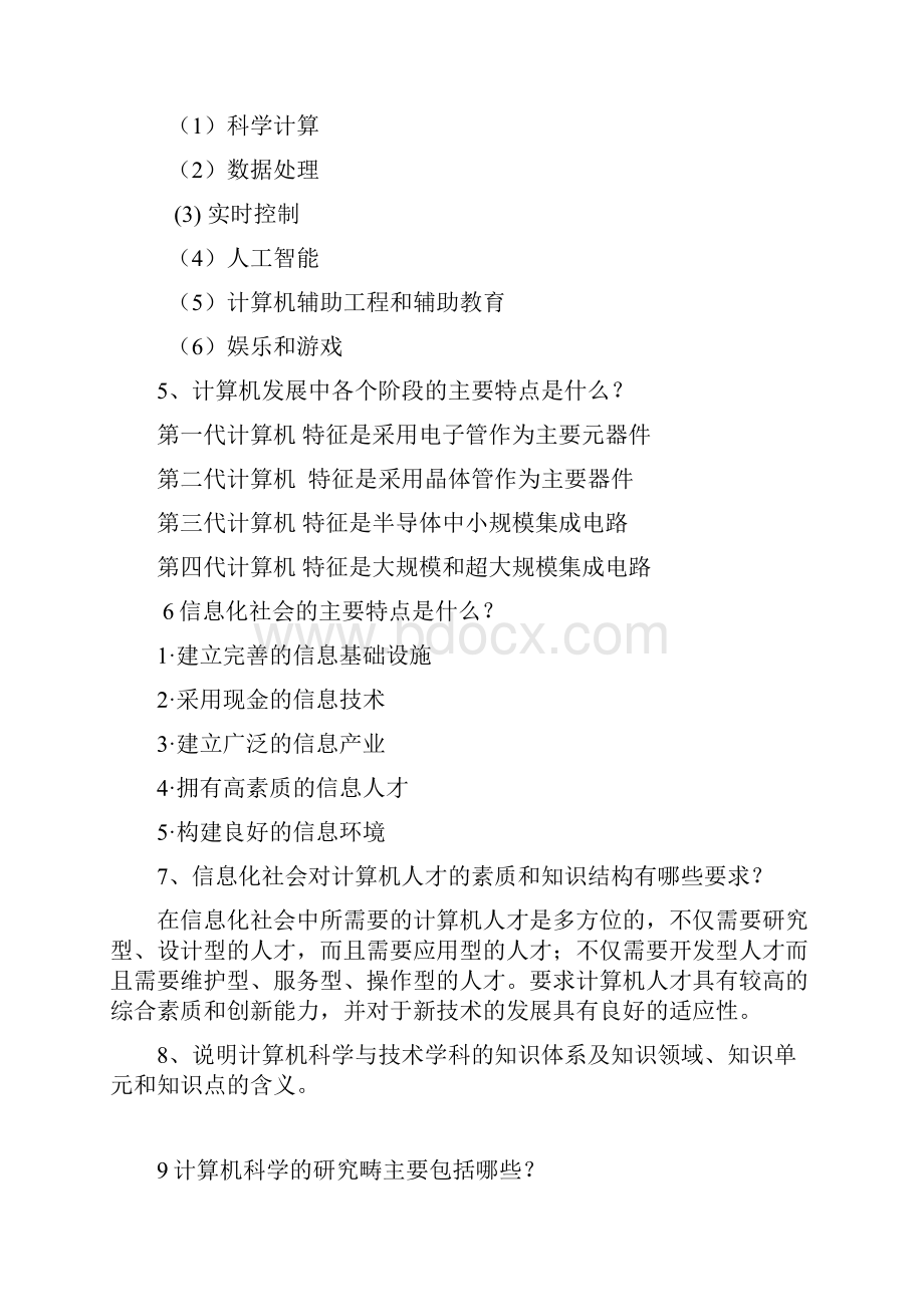 计算机导论课后习题答案.docx_第2页