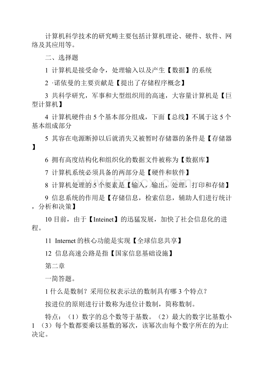 计算机导论课后习题答案.docx_第3页