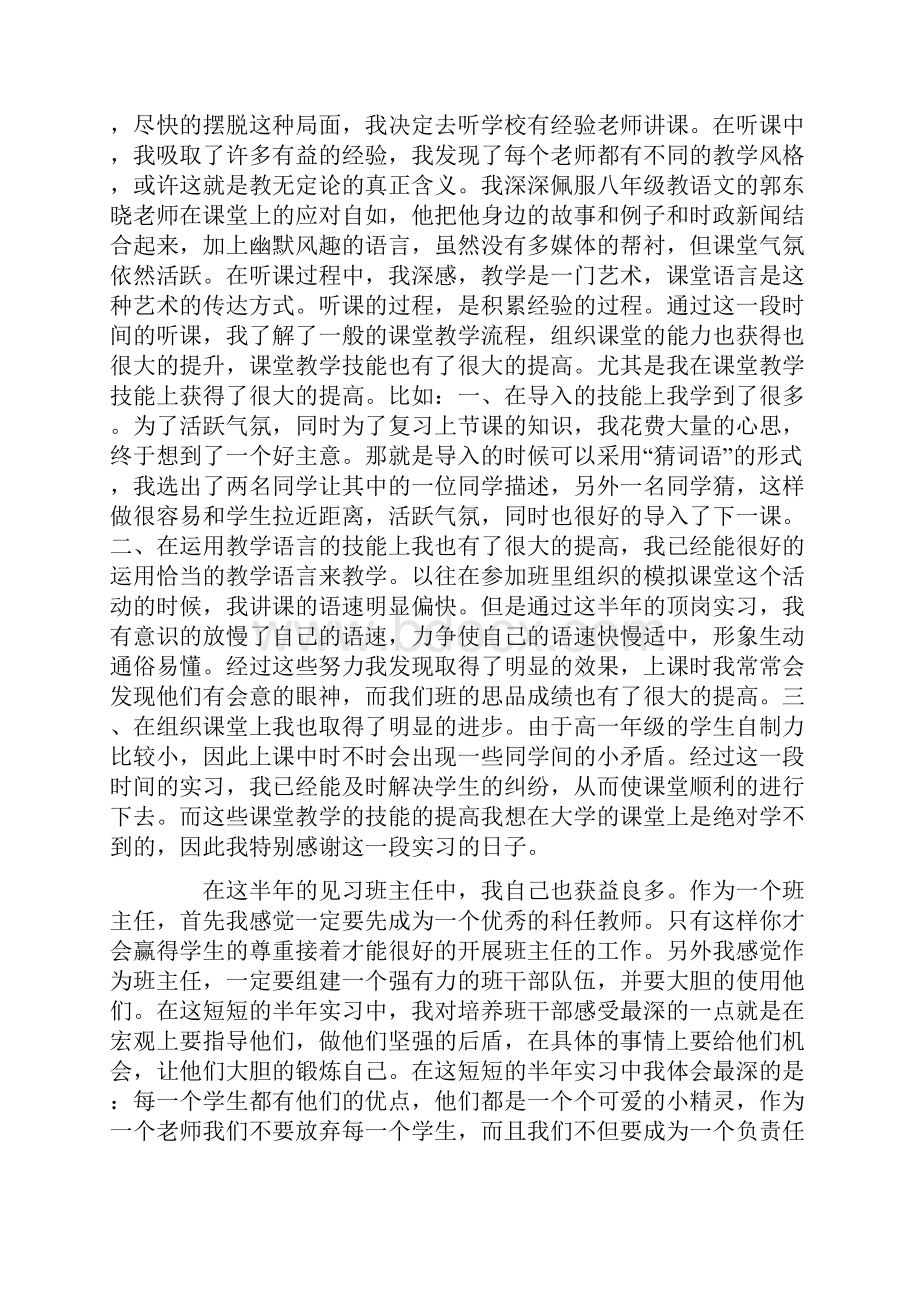 顶岗实习个人鉴定.docx_第2页