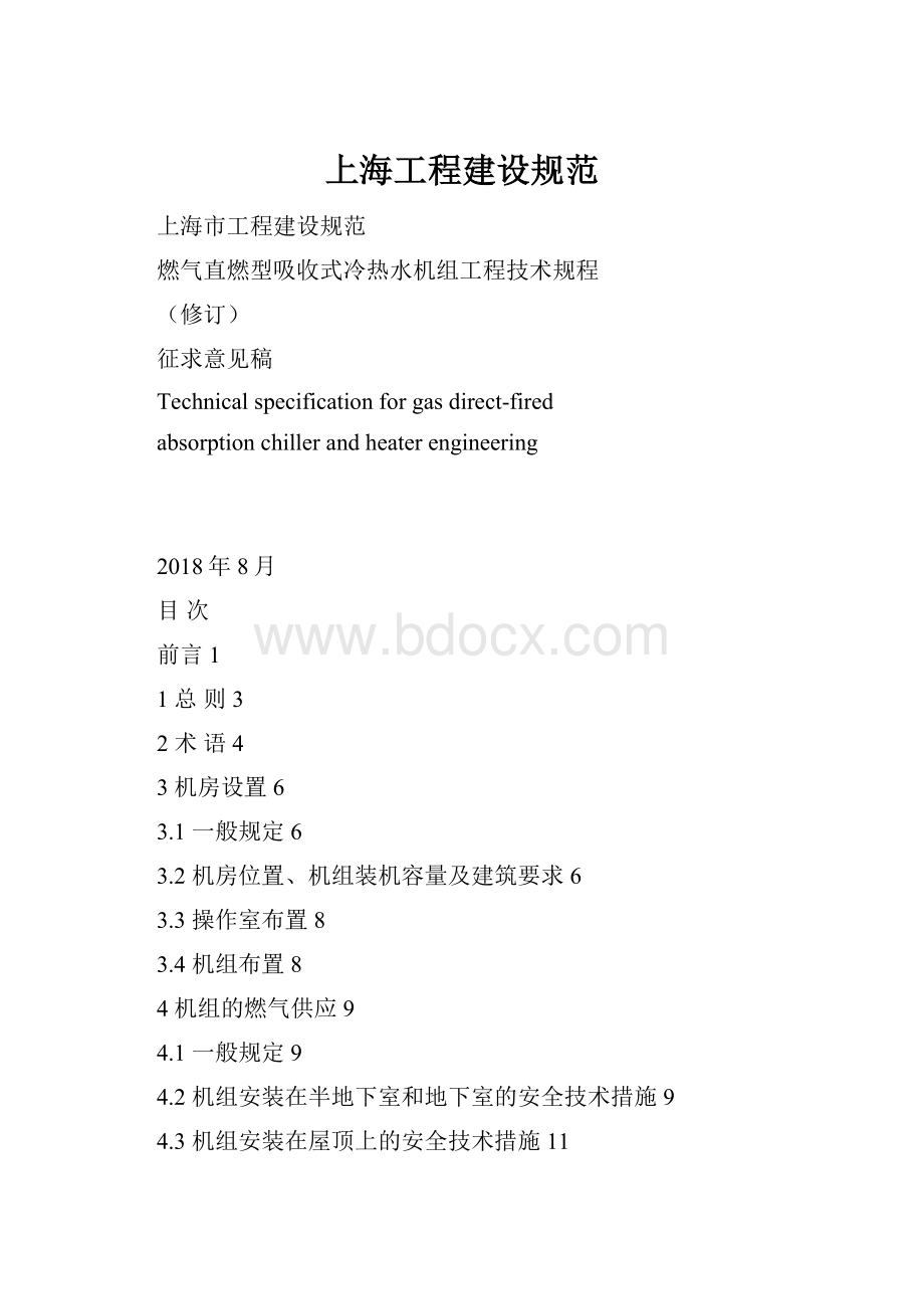 上海工程建设规范.docx