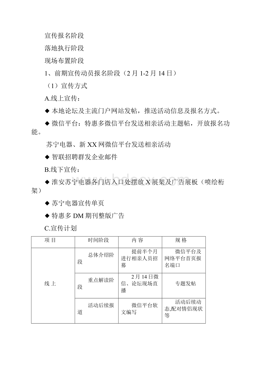 新编情人节and七夕某大型商场创新相亲交友活动完整策划方案.docx_第3页