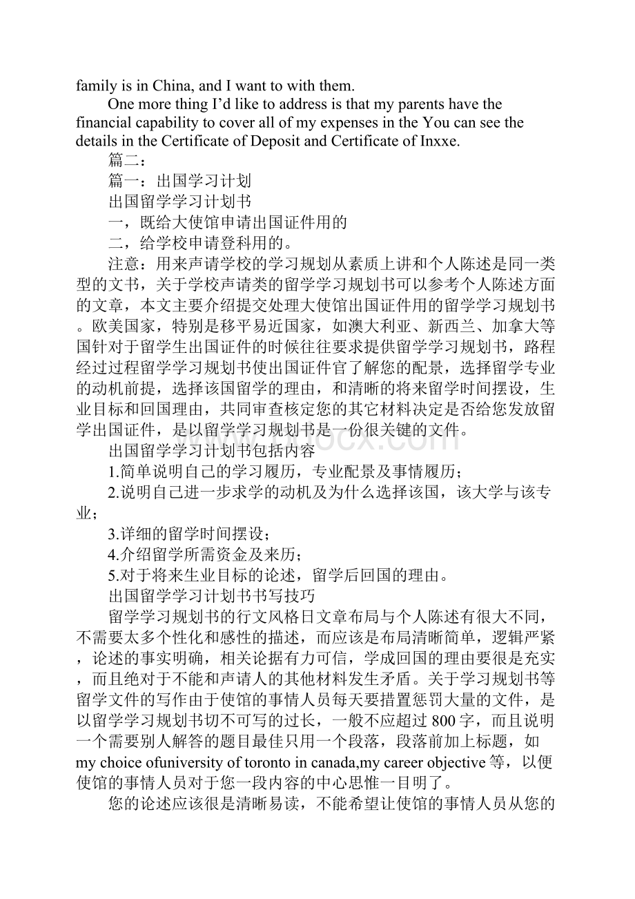 出国交流学习计划.docx_第2页