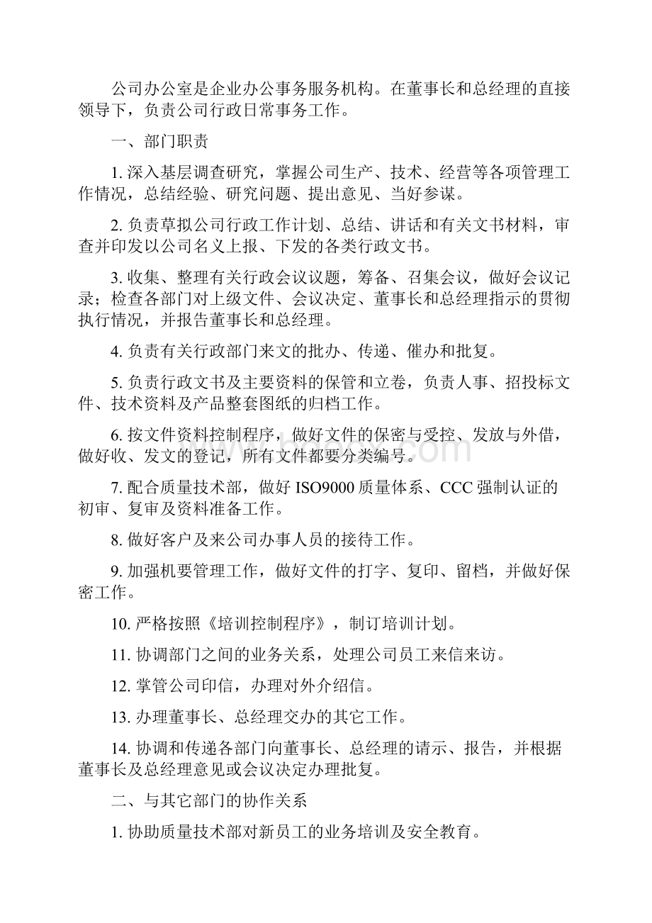 企业各部门管理制度范文.docx_第2页