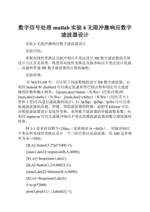 数字信号处理matlab实验6无限冲激响应数字滤波器设计.docx