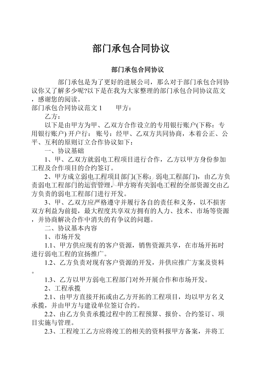 部门承包合同协议.docx_第1页