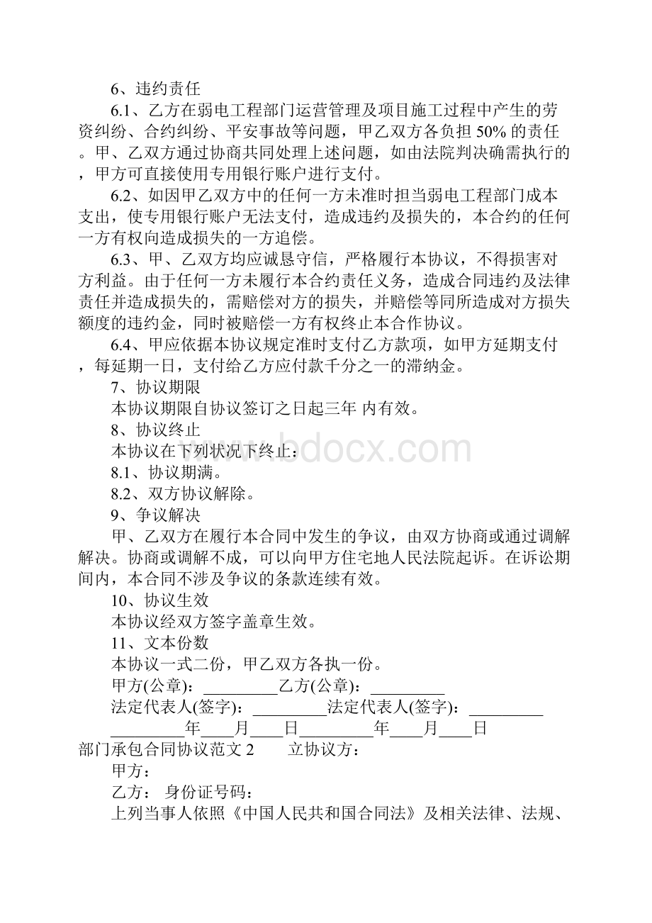 部门承包合同协议.docx_第3页