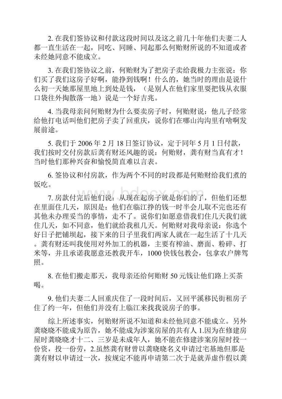 辩护材料.docx_第3页