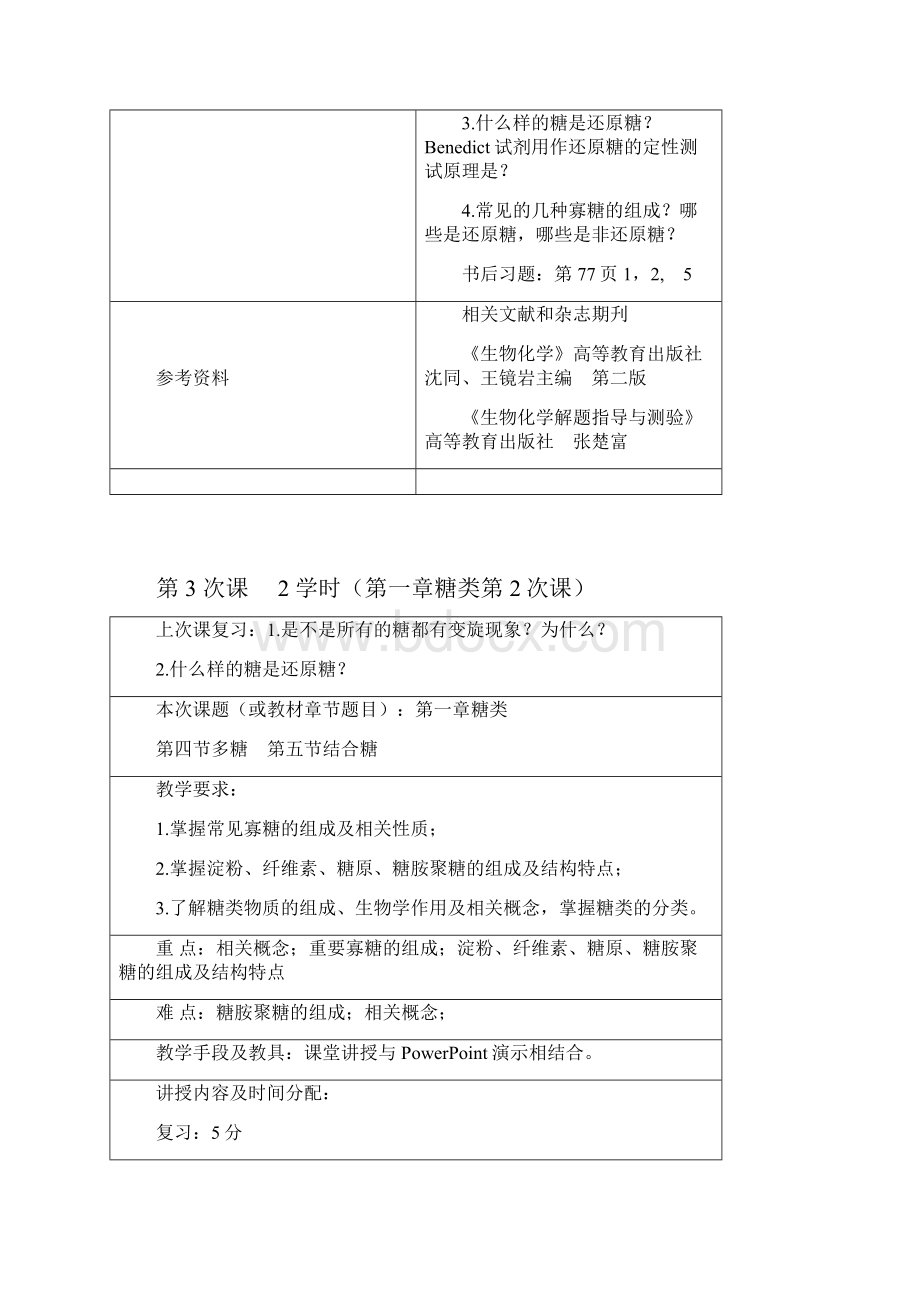 第2次课2学时注第一章糖类第一次课.docx_第3页