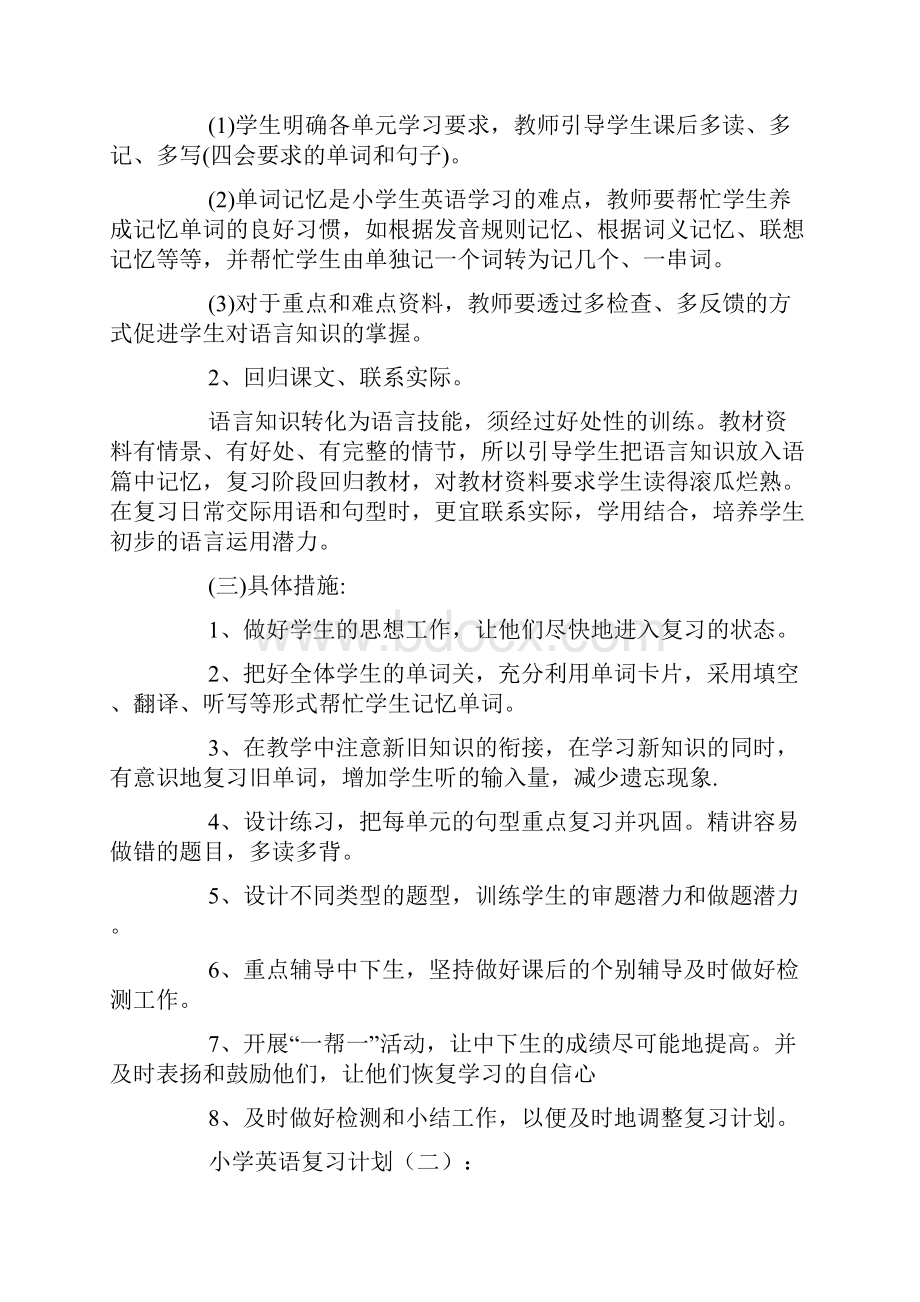 小学英语复习计划12篇.docx_第2页