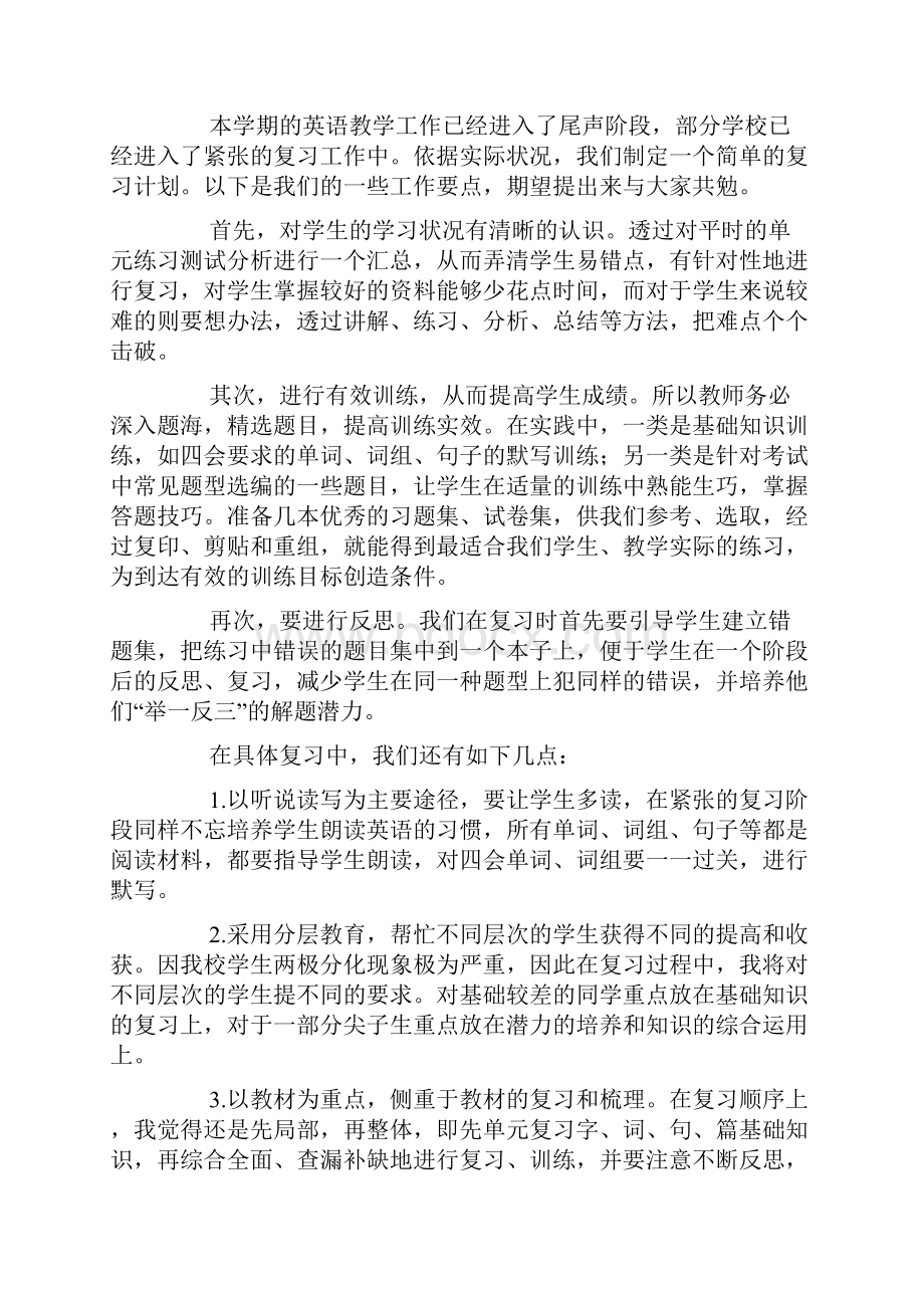 小学英语复习计划12篇.docx_第3页