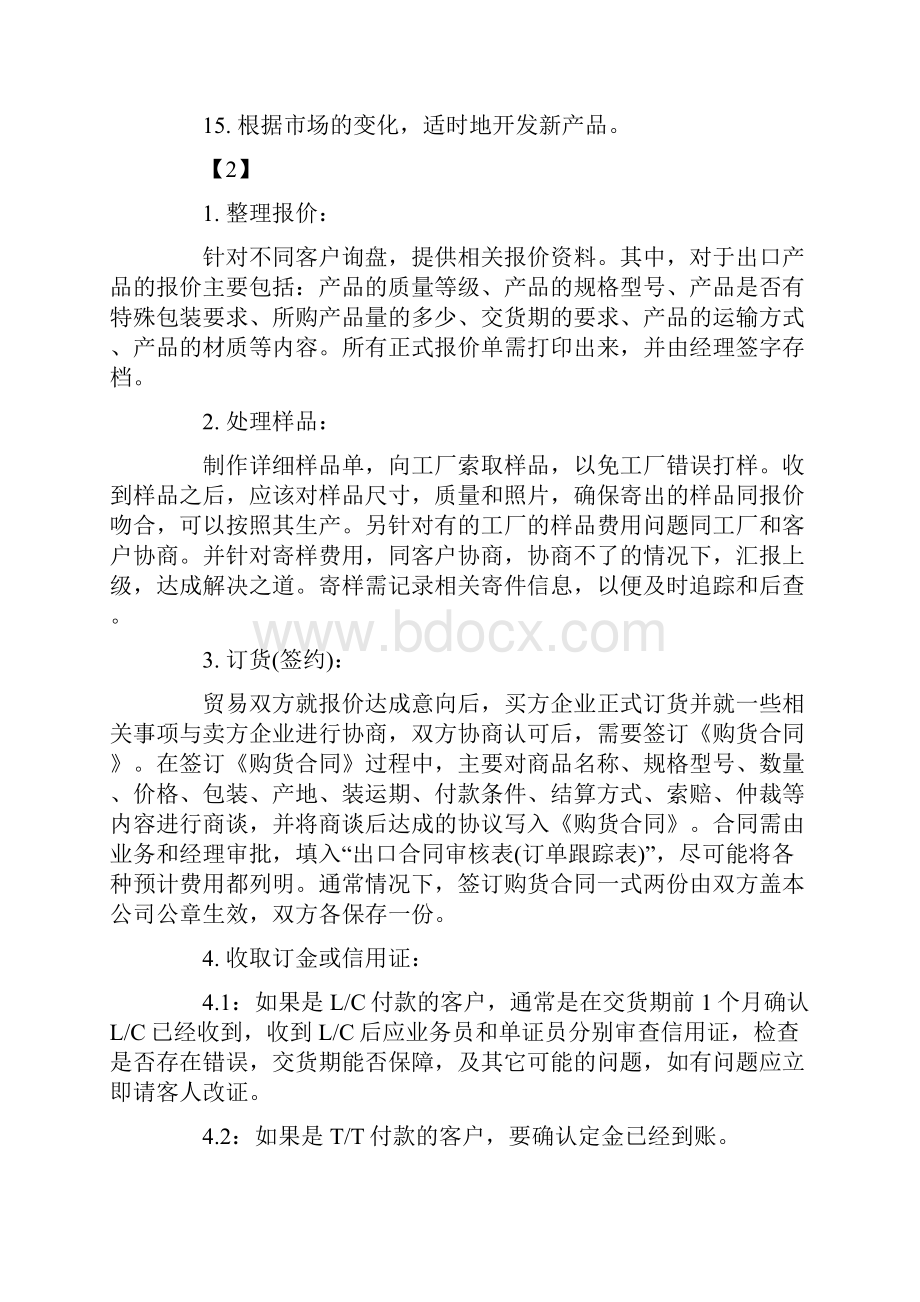 外贸和销售业务员的岗位职责.docx_第2页