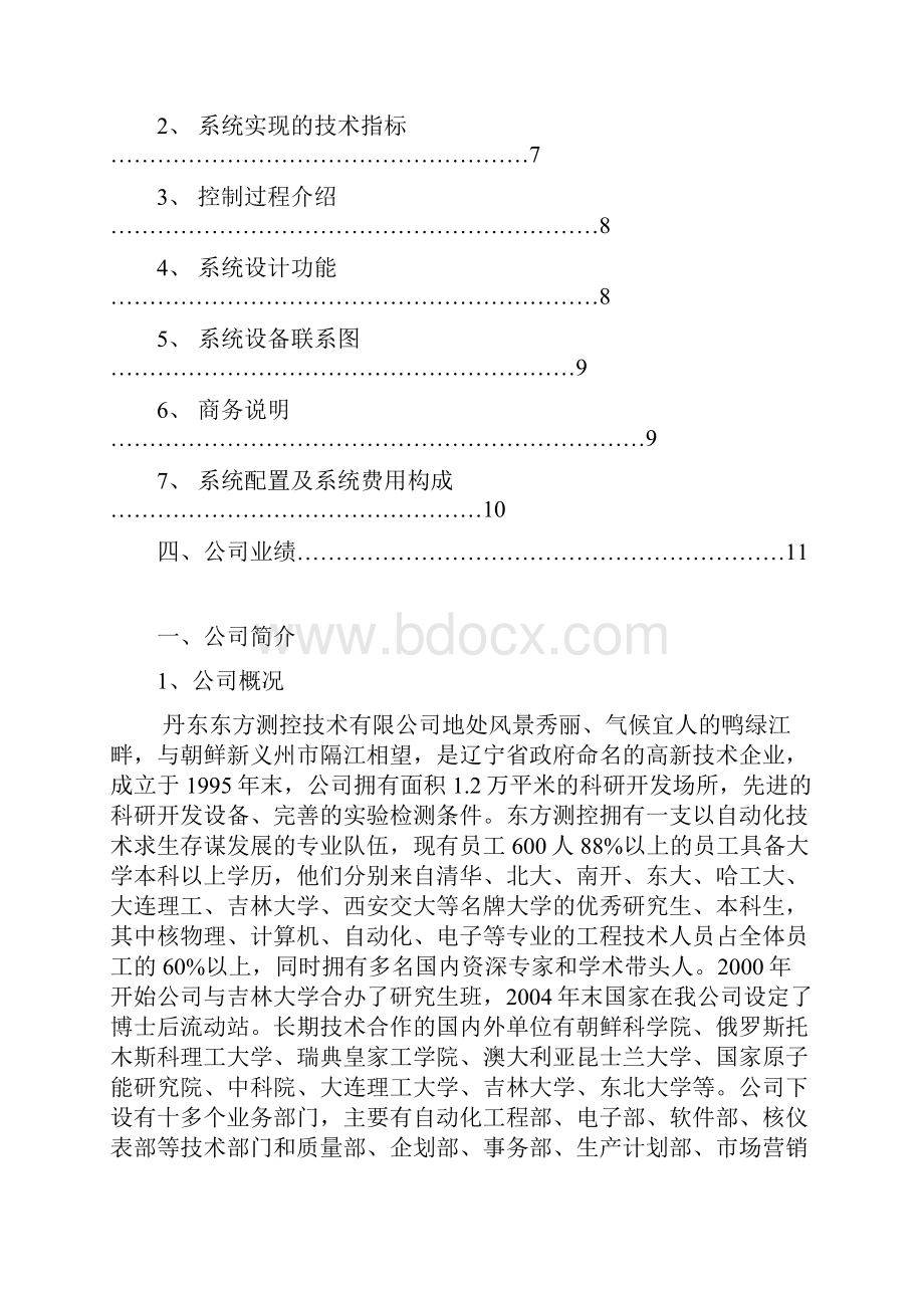 烧结的混合加水控制设计方案.docx_第2页