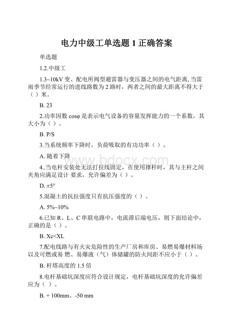 电力中级工单选题1正确答案.docx