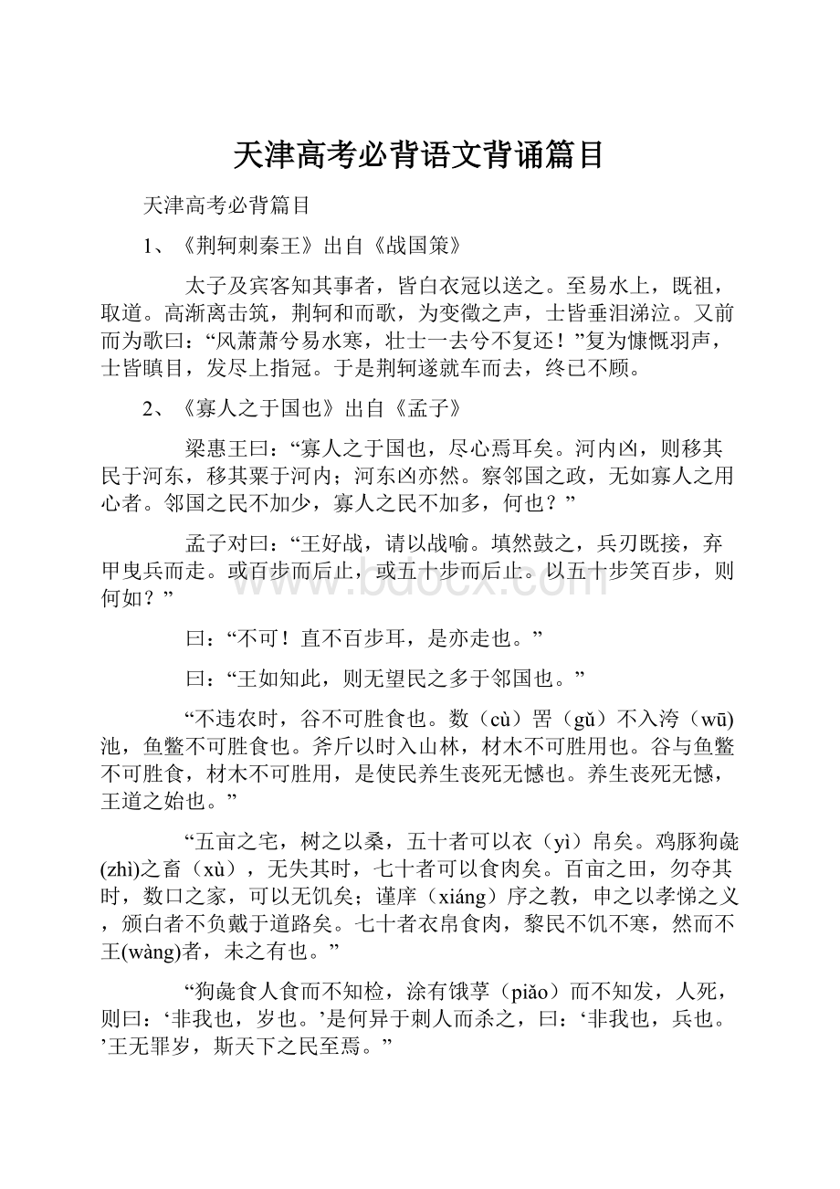 天津高考必背语文背诵篇目.docx