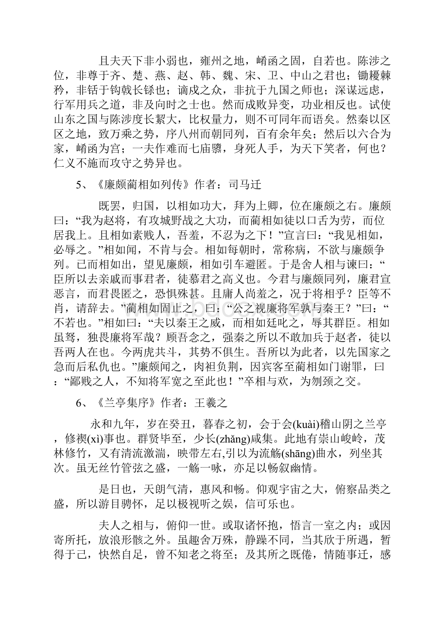 天津高考必背语文背诵篇目.docx_第3页