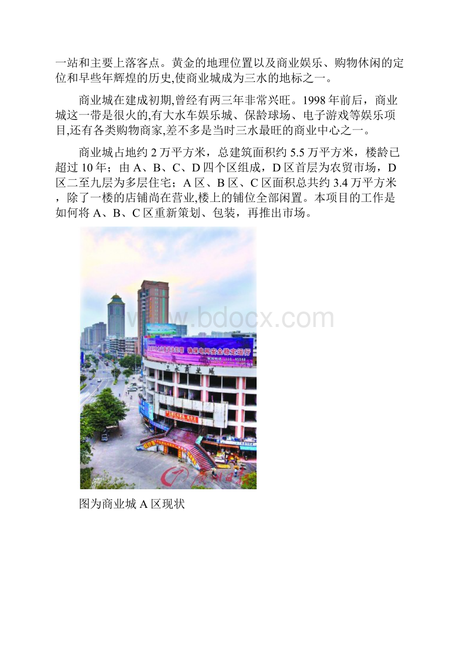 整理商业城建筑旧楼改造招商招租项目方案建议.docx_第2页