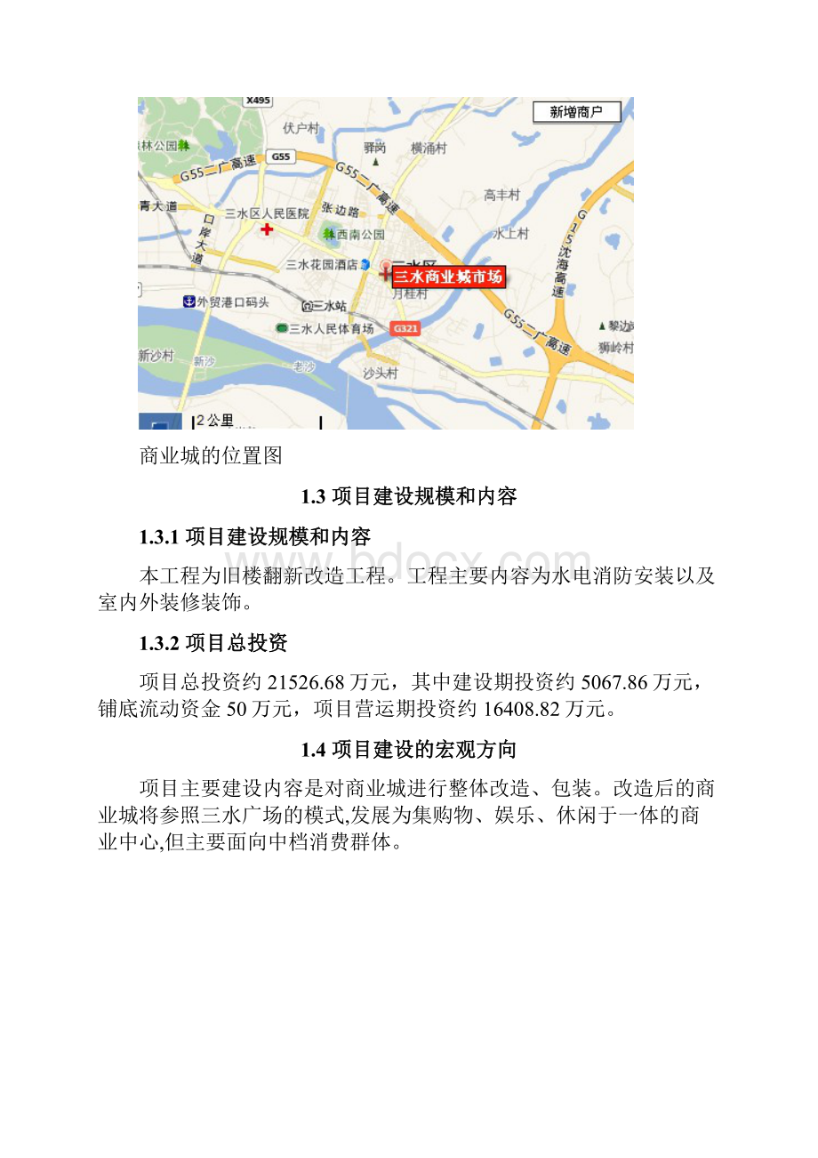 整理商业城建筑旧楼改造招商招租项目方案建议.docx_第3页