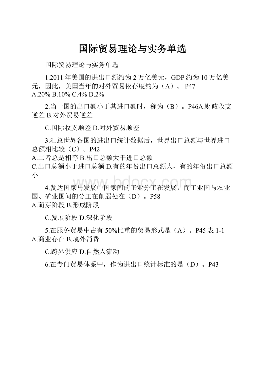 国际贸易理论与实务单选.docx_第1页