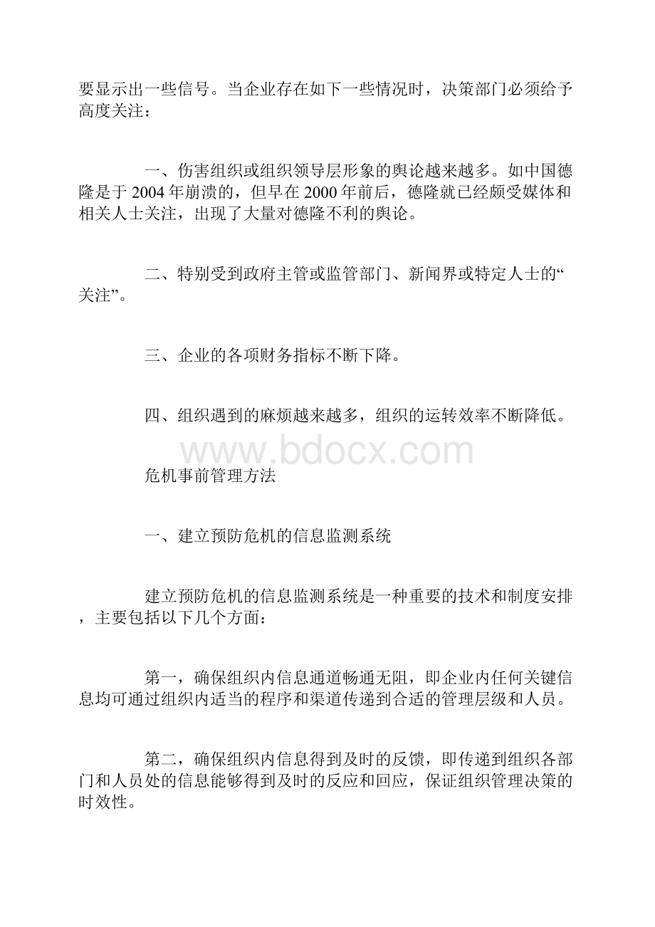 反败为胜危机解决的智慧.docx_第2页