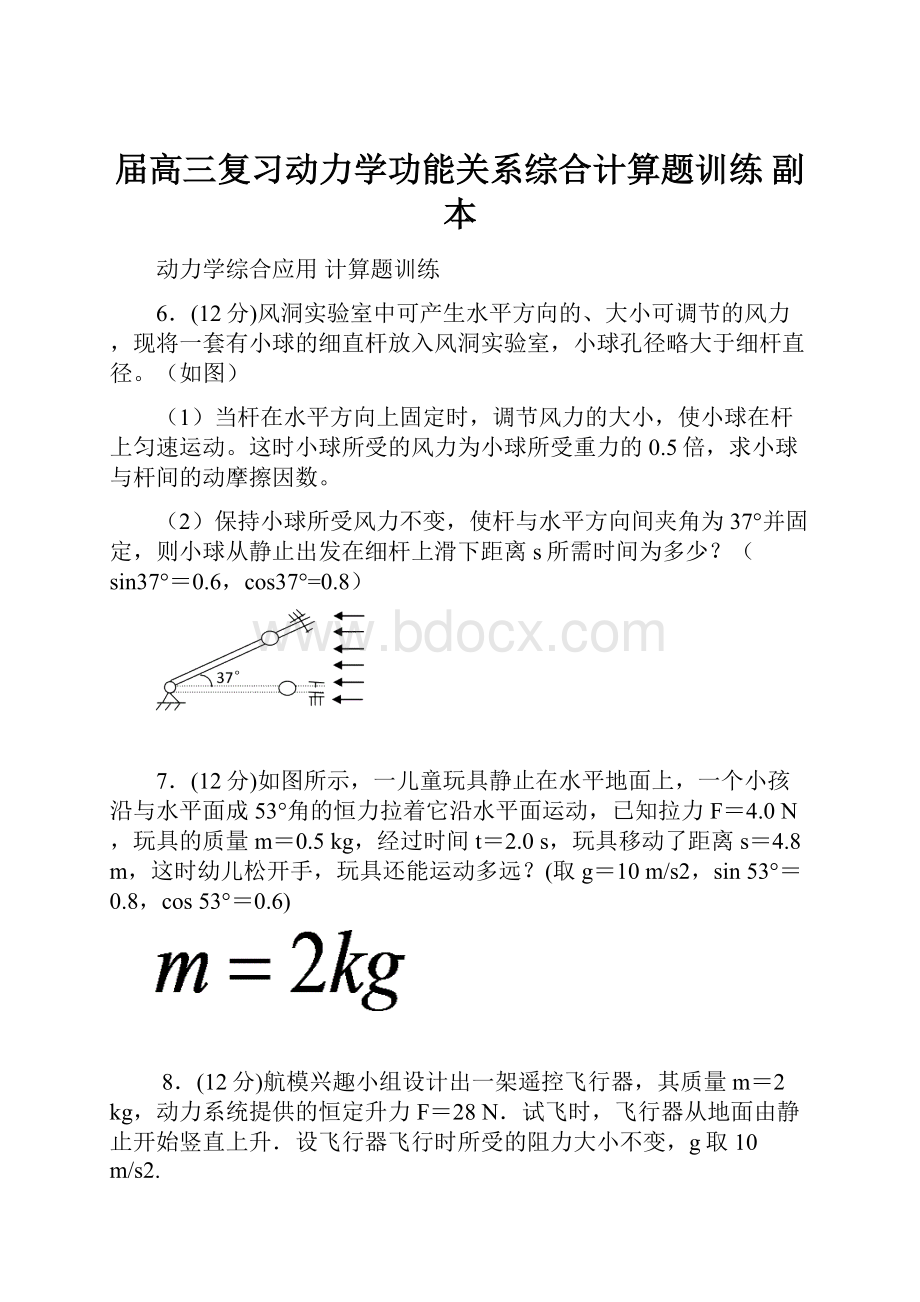 届高三复习动力学功能关系综合计算题训练副本.docx