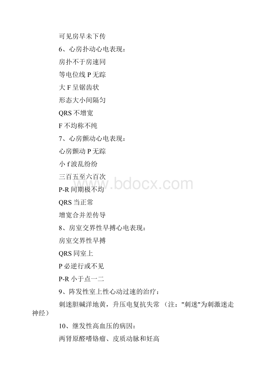 临床执业医师口诀.docx_第2页