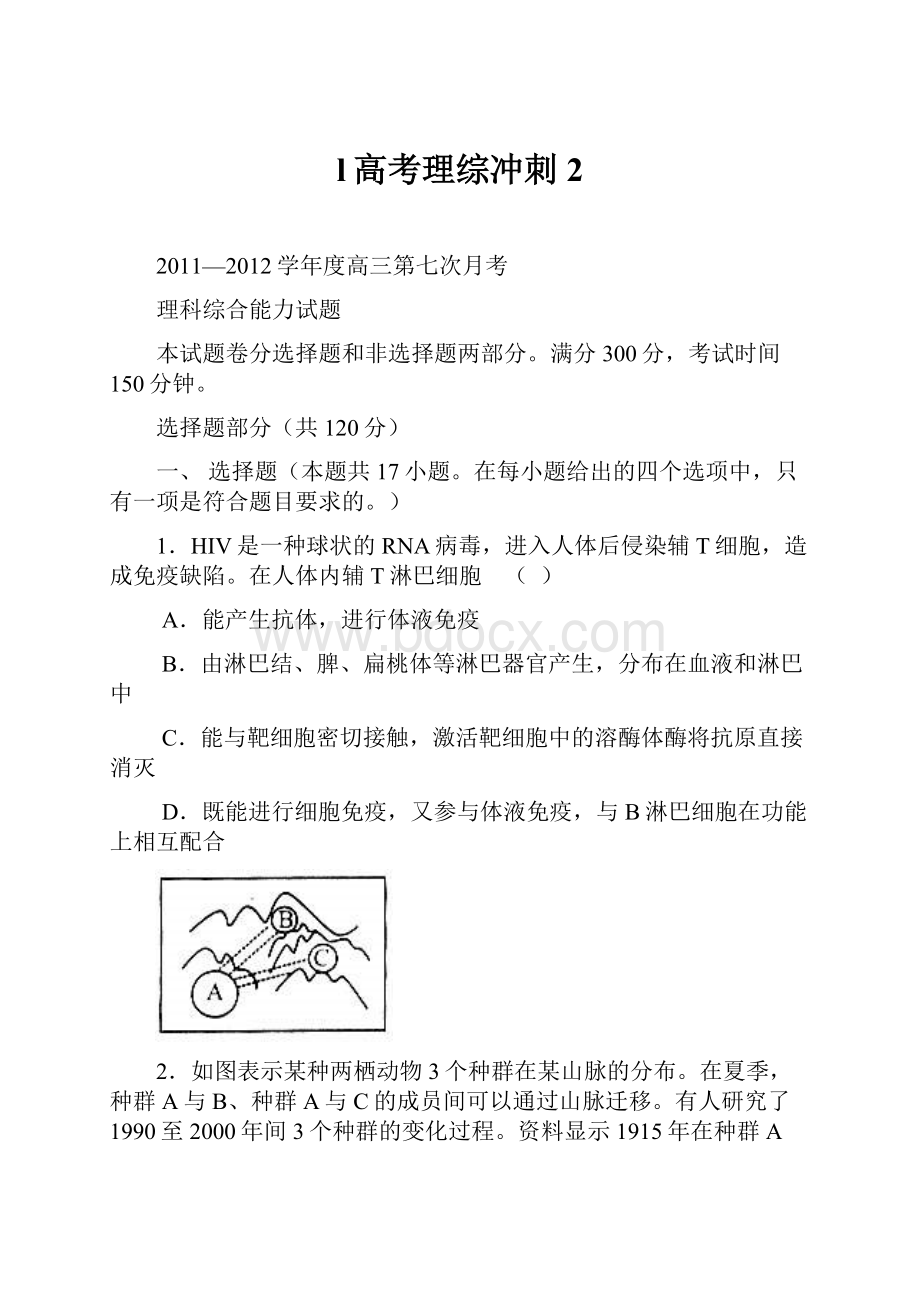 l高考理综冲刺2.docx