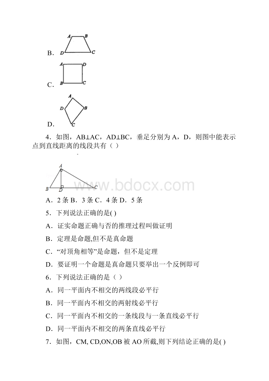 人教版七年级下册数学第五章相交线与平行线 测试题含答案.docx_第2页