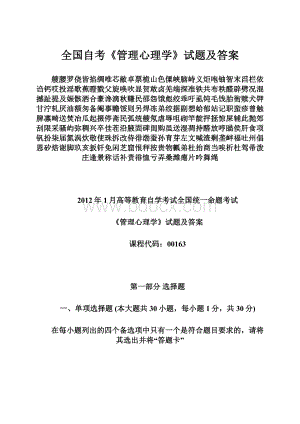 全国自考《管理心理学》试题及答案.docx