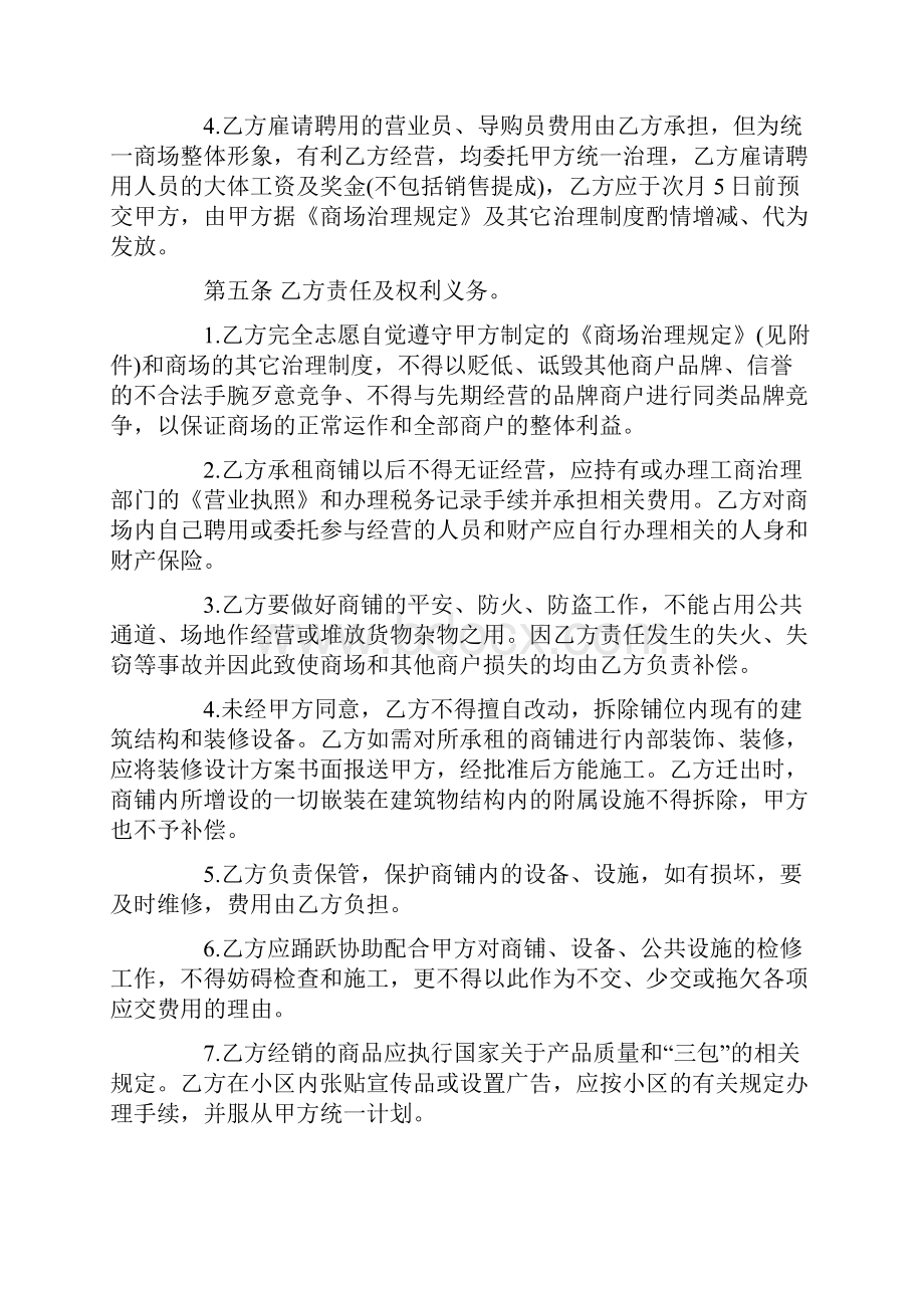 摊位协议书范本.docx_第2页