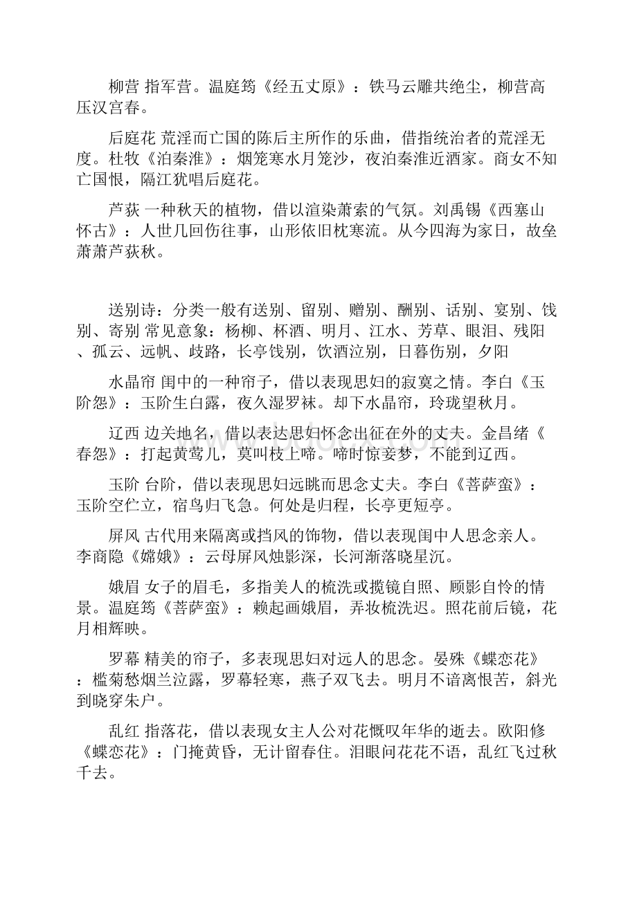 诗歌鉴赏意象意境 高中语文诗歌鉴赏答题技巧包括手法意象.docx_第2页