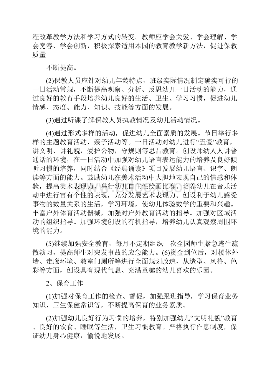 春季园务工作计划.docx_第2页