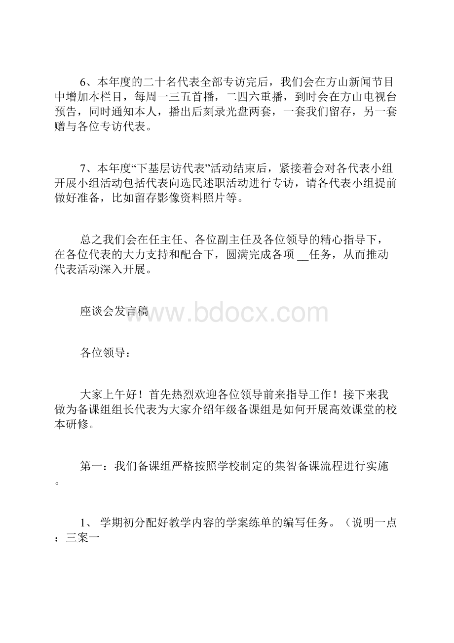 座谈会发言稿格式.docx_第3页