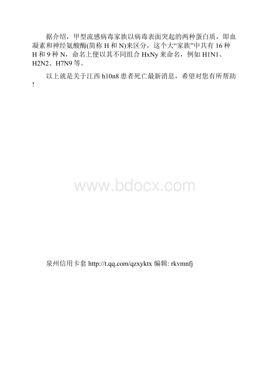 江西h10n8患者死亡最新消息.docx_第2页