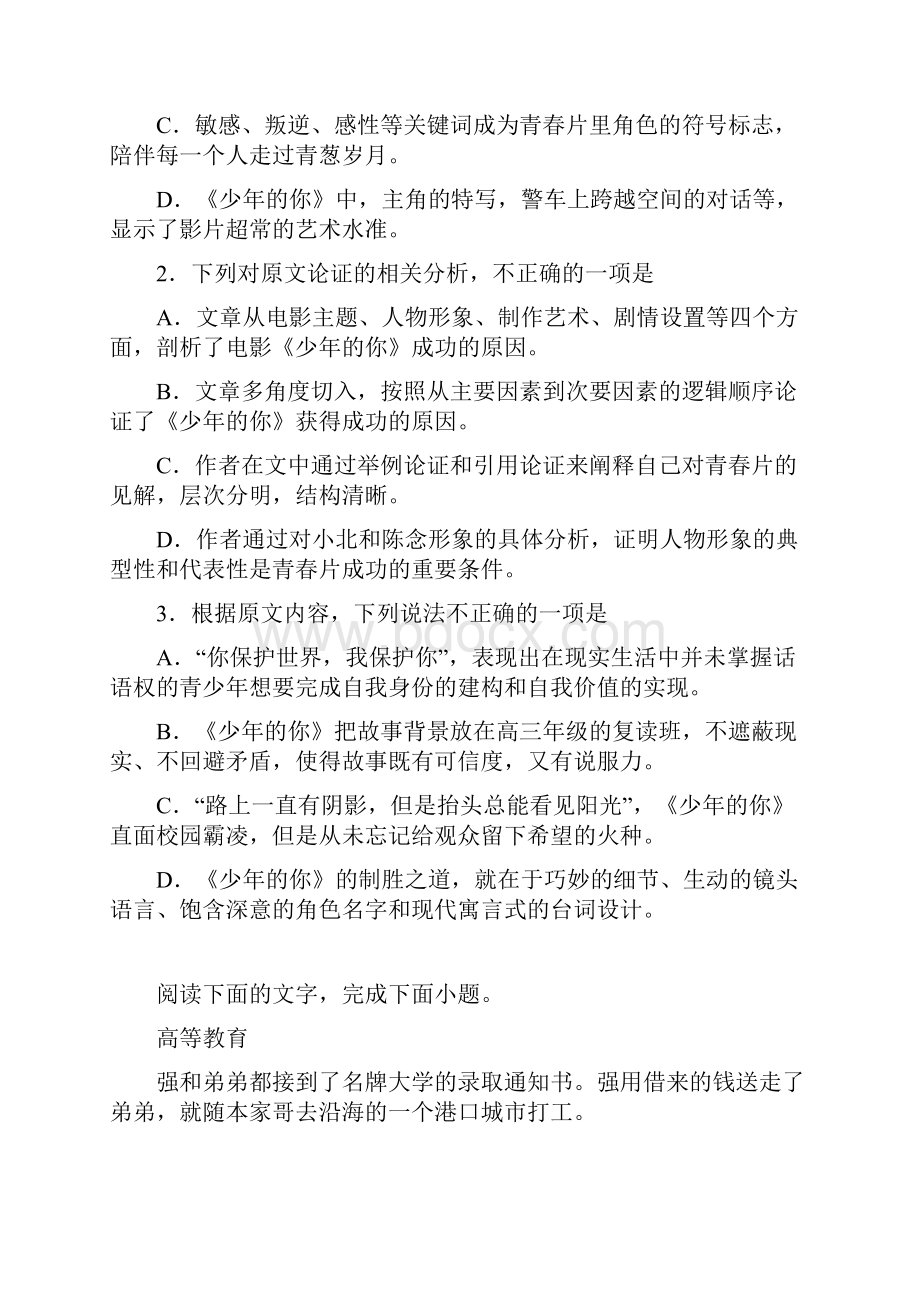 江苏省常州市学年高一下学期期中调研语文试题含答案.docx_第3页