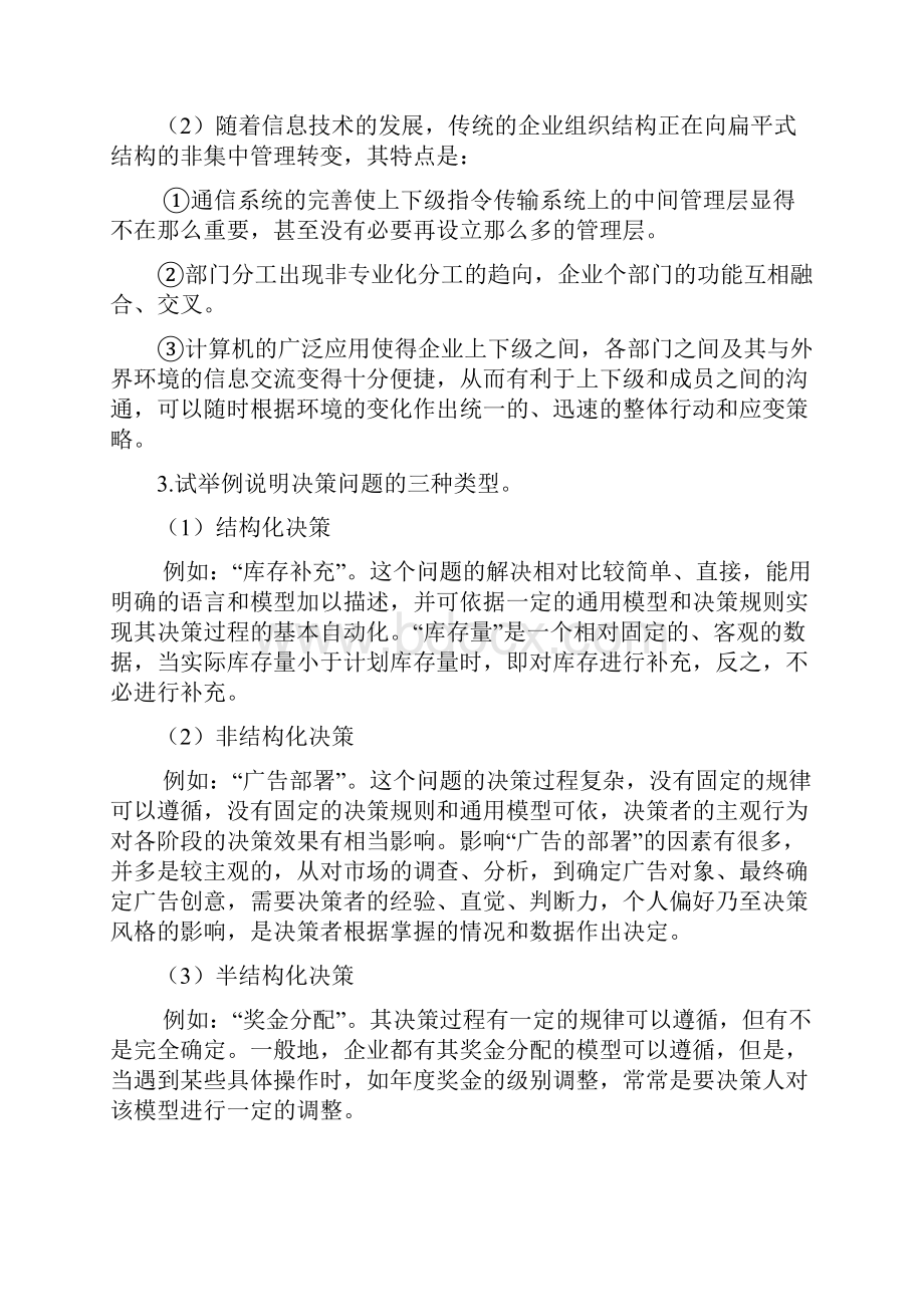 管理信息系统复习题60158.docx_第3页