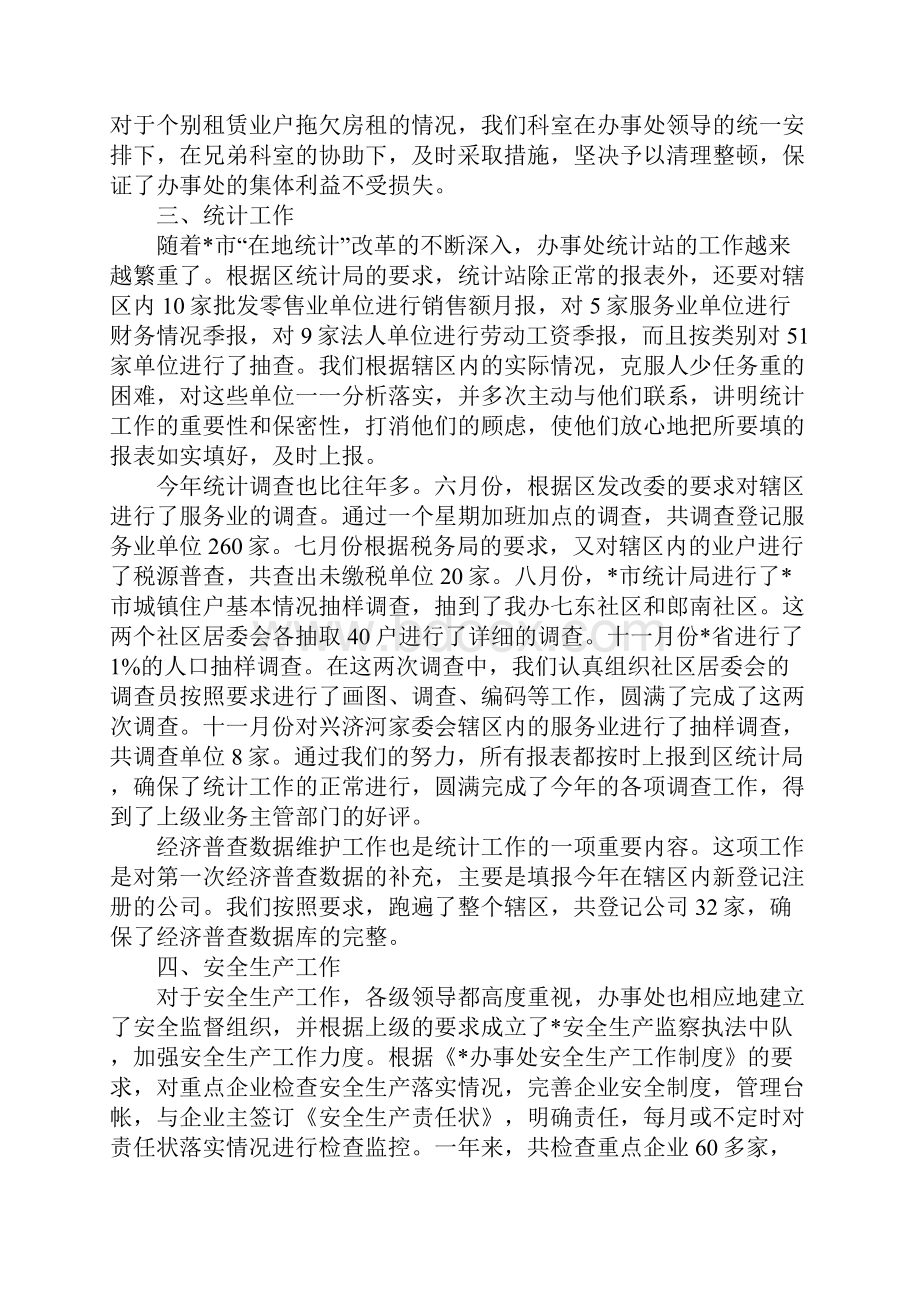 每日工作总结.docx_第3页