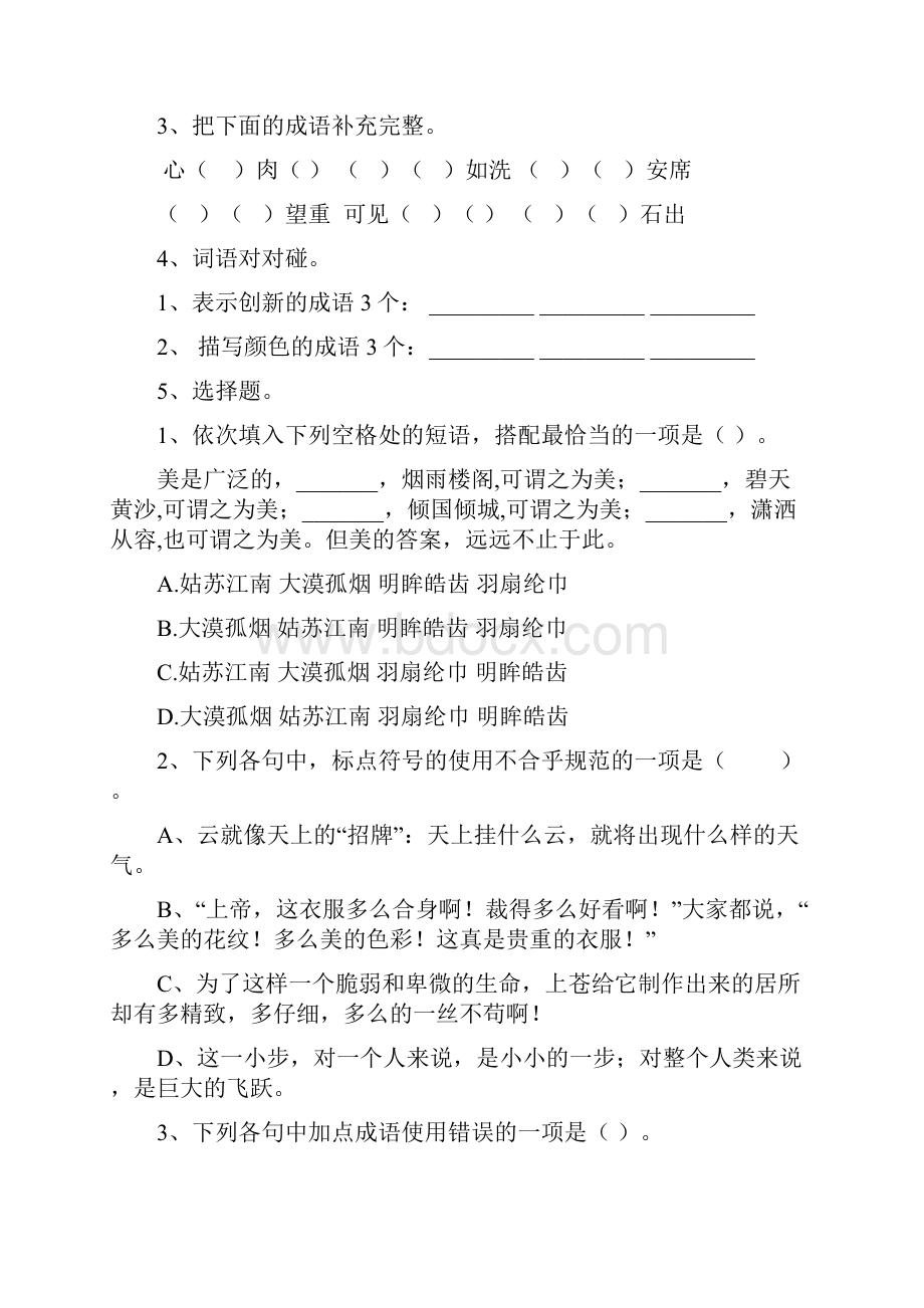 六年级语文上学期开学考试试题 沪教版II卷 附解析.docx_第2页