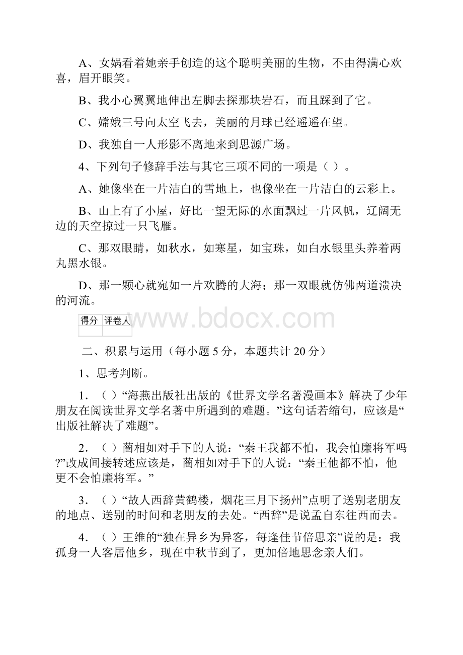 六年级语文上学期开学考试试题 沪教版II卷 附解析.docx_第3页