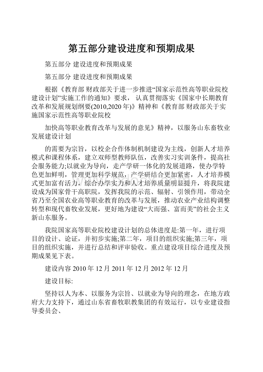 第五部分建设进度和预期成果.docx_第1页