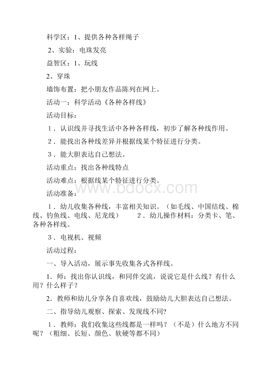 大班主题活动绳子变变变.docx_第2页