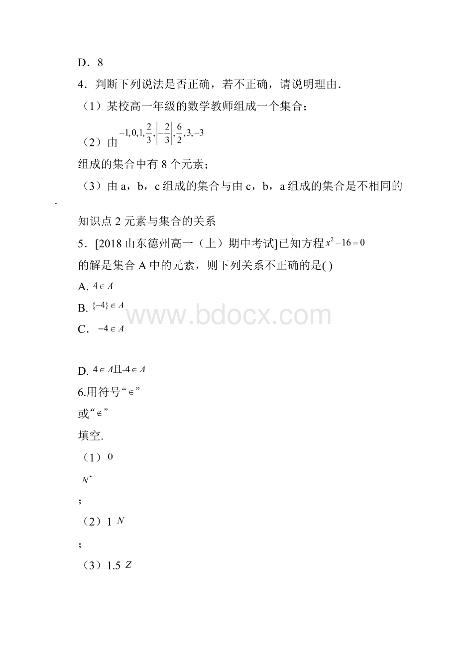 高中数学人教A版必修一习题《集合的含义与表示》分层练习.docx_第2页